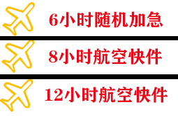 潍坊机场空运快递公司,专业空运当天件